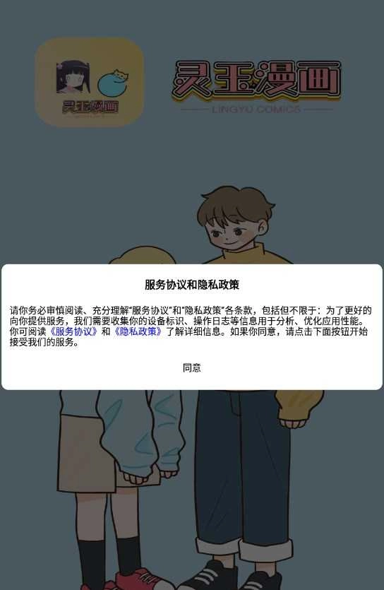 灵玉漫画手机免费版图2