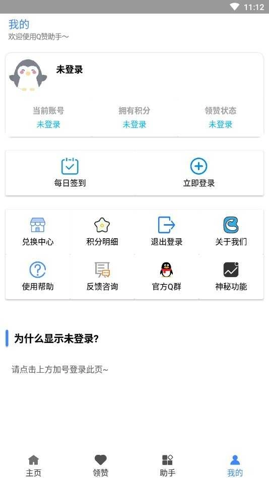 Q赞助手手机正版图5