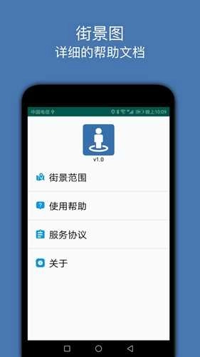 街景图安卓免费版图3