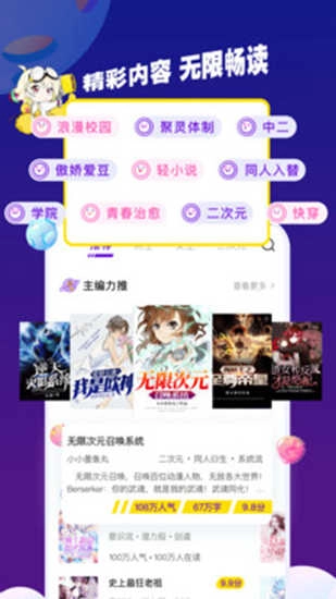 芒果次元快看小说(芒果小说)手机免费版图3