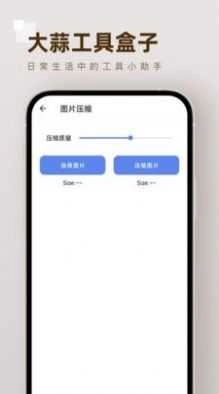 大蒜工具盒子官方正版图3