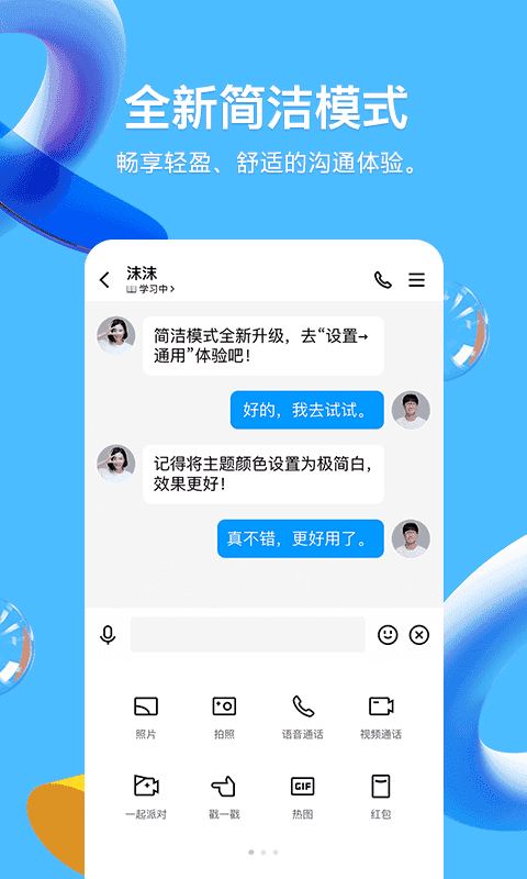 QQ轻聊版图3