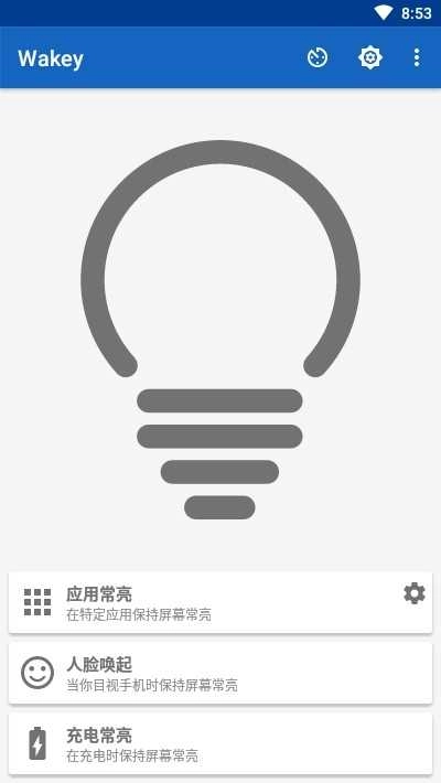 Wakey Pro解锁高级版图2