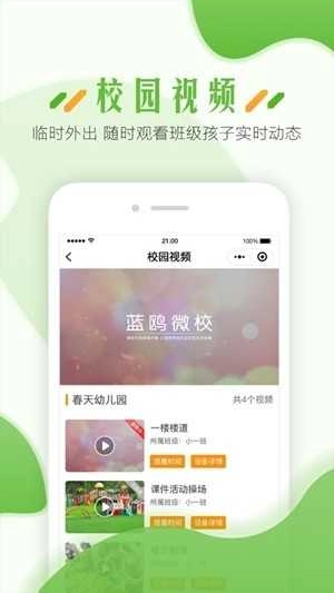 蓝鸥微校教师版图2