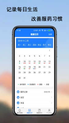 服药精灵最新免费版图3