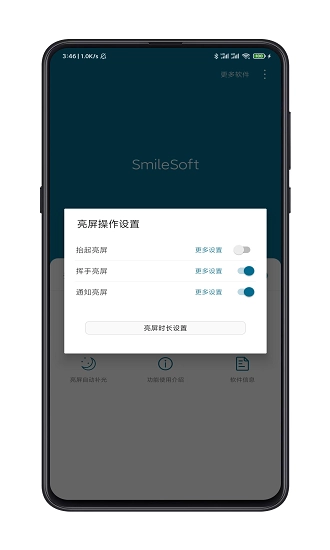 SmileSoft手机版图3
