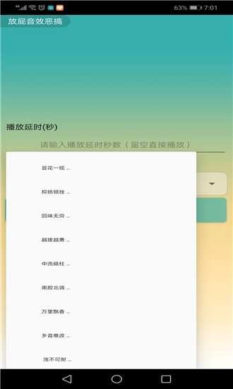 放屁恶搞音效(放屁音效恶搞)安卓官方版图4