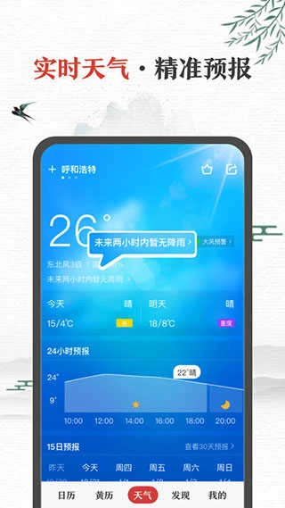 中国万年历手机正版图2