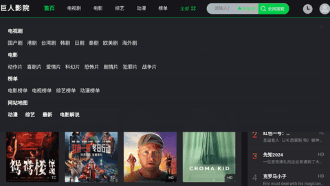 巨人影院免费版图3