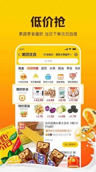 美团极简版截图2