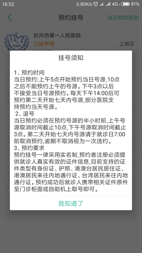 杭州健康通浙里办原版图4