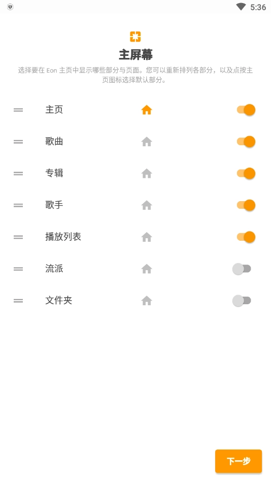 Eon Player Pro解锁专业版图2