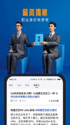 脉脉招聘手机正版图2