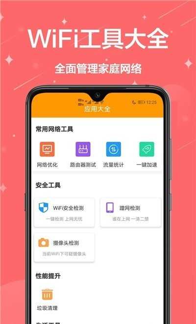 家庭小助手安卓免费版
