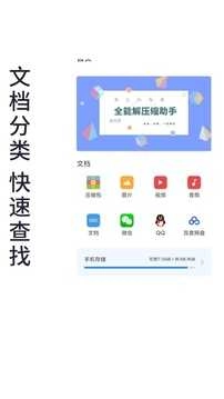 全能解压缩助手手机版图2