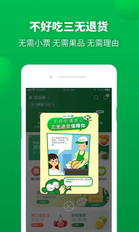 百果园安卓版图4