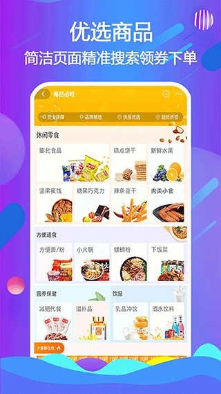 我惠省钱平台免费原版图3