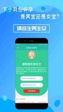 清宫生男生女免费版图3
