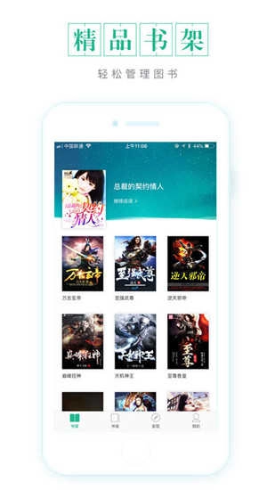 被窝读书免费版
