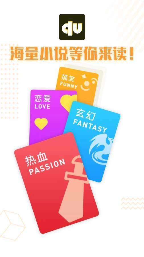 趣读小说阅读器图4