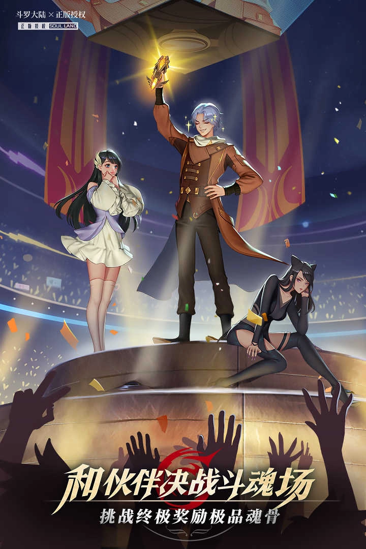 斗罗大陆武魂觉醒游戏无广告版图3