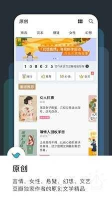 豆瓣阅读免费版图1