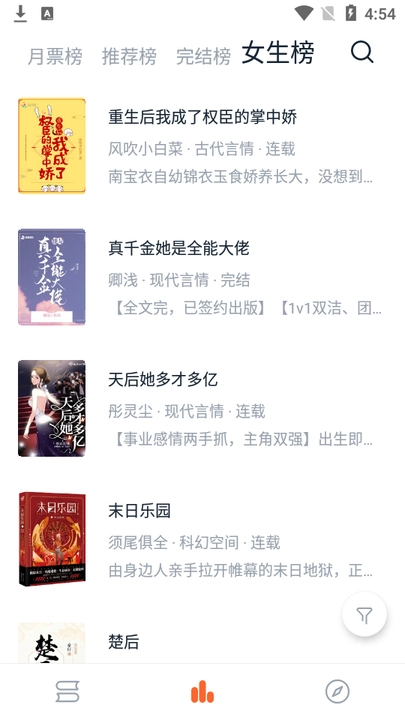 桔子小说去广告版图3