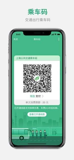 上海交通卡全国交联版图4