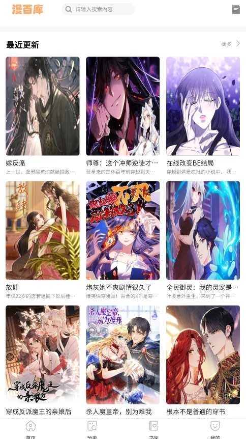 漫百库安卓官方版图3