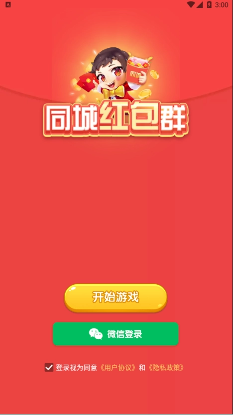 同城红包群真人版图2