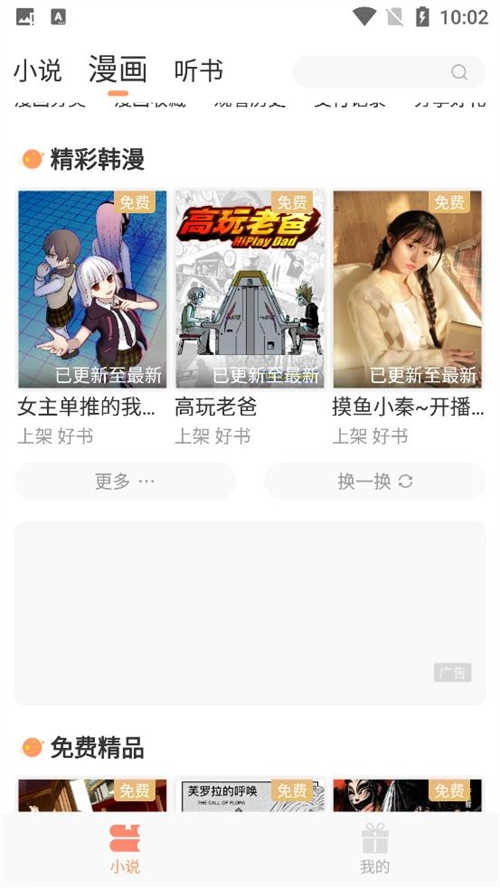 花香阁小说安卓免费版图3