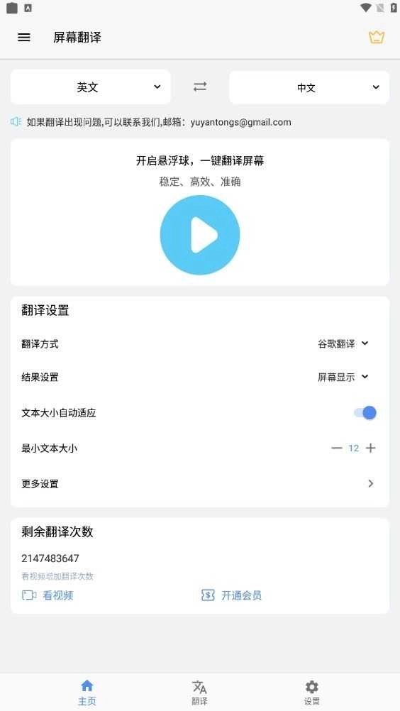 屏幕翻译解锁订阅版图3