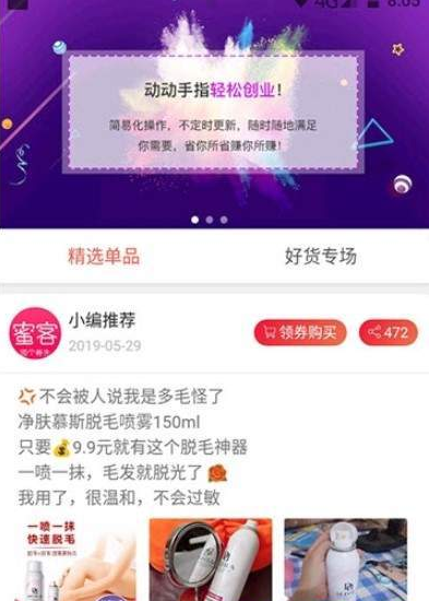 蜜客无广告版