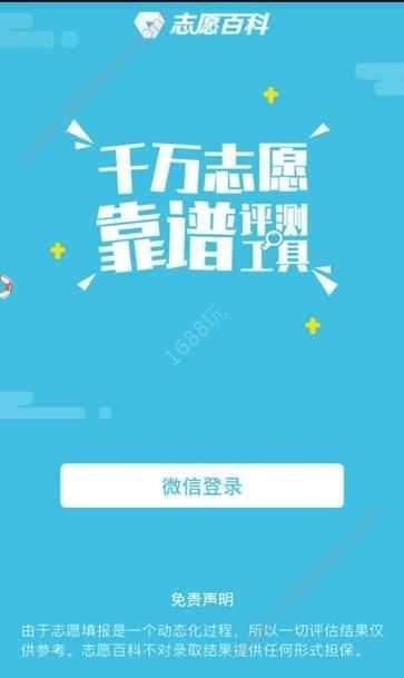 志愿百科最新版
