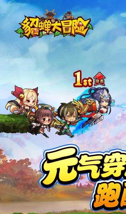 貂蝉大冒险官方最新版图4