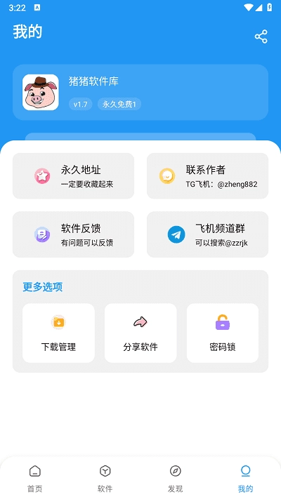 猪猪软件库2026安卓直装版图3