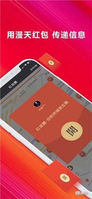红信圈新版图2