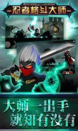 忍者格斗大师游戏最新版图1