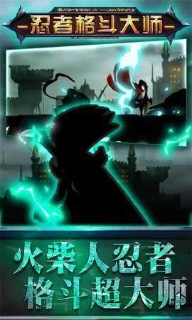 忍者格斗大师游戏最新版图3
