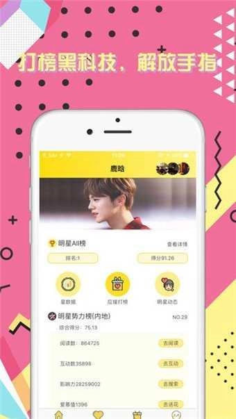 超级应援最新版下载