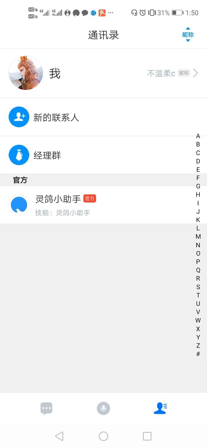 灵鸽邀请码生成器安卓免费版图3