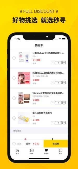 秒寻最新版图3