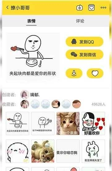 斗图控正版图3