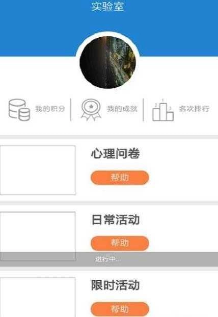 心理实验室安卓版图3