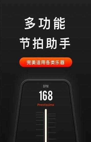 专业音乐节拍器安卓版图4