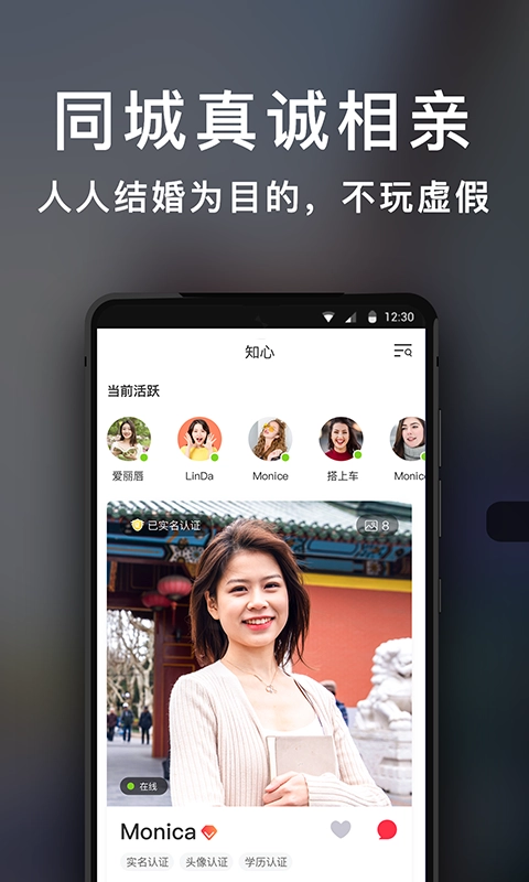 知心恋人手机版图2