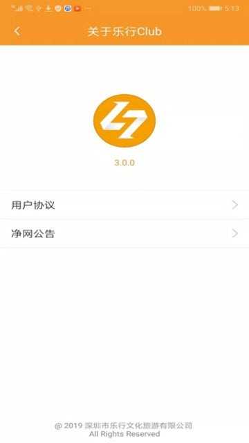 乐行Club免费原版