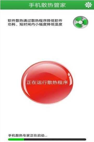 散热管家安卓官方版图2