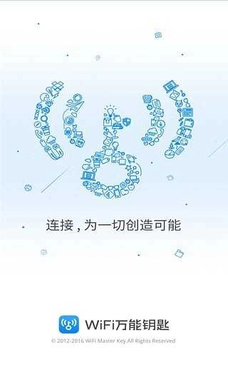 WiFi万能钥匙官方正版图4