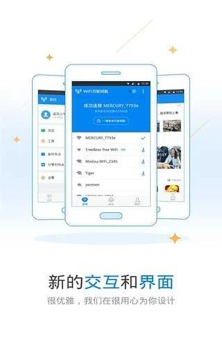 WiFi万能钥匙官方正版图2